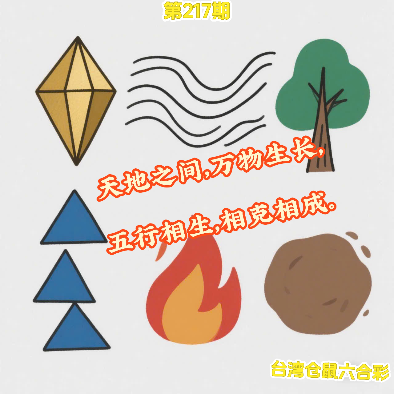 217期